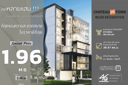 ขาย คอนโด ห้อง Studio ชาโตว์ อินทาวน์ เมเจอร์ รัชโยธิน 30.07 ตรม. ราคาดีมาก ในโครงการนี้ รูปที่ 1