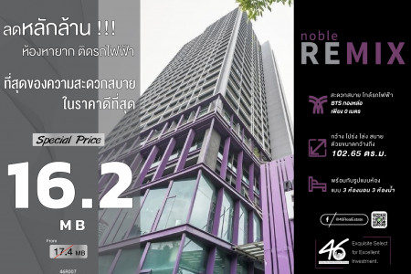 ขาย คอนโด 3 ห้องนอน  NOBLE REMIX 102.65 ตรม. ห้องใหญ่ ราคาดีที่ได้ชั้นสูงมากๆ แถมทำเลติดรถไฟฟ้า รูปที่ 1