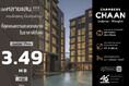 ขาย คอนโด 1 Bedroom Plus Chambers Chaan ลาดพร้าว - วังหิน 41.5 ตรม. ราคาถูกกว่าตลาดมากๆ