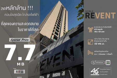 ขาย คอนโด 1 นอน ขนาดใหญ่ Noble Revent 52 ตรม. ใจกลางเมืองย่านพญาไท รูปที่ 1