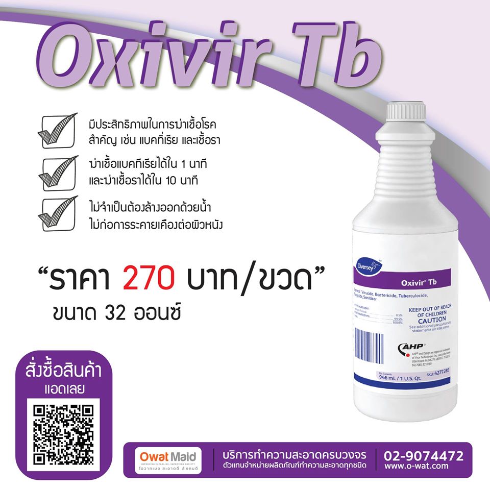 Oxivir TB ผลิตภัณฑ์ทำความสะอาดและฆ่าเชื้อ รูปที่ 1