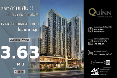 ขาย คอนโด 1 ห้องนอน Quinn Condo รัชดา 17 36 ตรม.  ห้องมุม ชั้นสูงวิวโล่ง ราคาดีสุดๆ รูปที่ 1