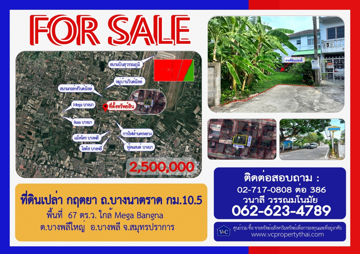 (SALE) ที่ดินเปล่า กฤตยา ซ.6/12  พื้นที่ 67 ตร.ว.  ถ.บางนาตราด กม.10.5  ต.บางพลีใหญ่  อ.บางพลี จ.สมุทรปราการ รูปที่ 1