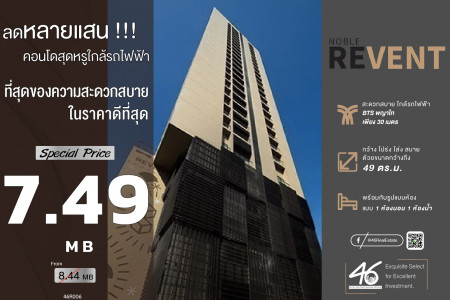 ขาย คอนโด 1 นอน ขนาดใหญ่ Noble Revent 49 ตรม. ห้องชั้นสูง ราคาดีมาก รูปที่ 1