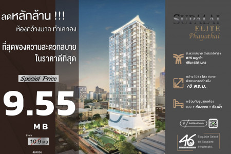 ขาย คอนโด 1 นอน ขนาดใหญ่ Supalai elite พญาไท 70 ตรม. ห้องกว้างมาก ทำเลกลางเมือง รูปที่ 1