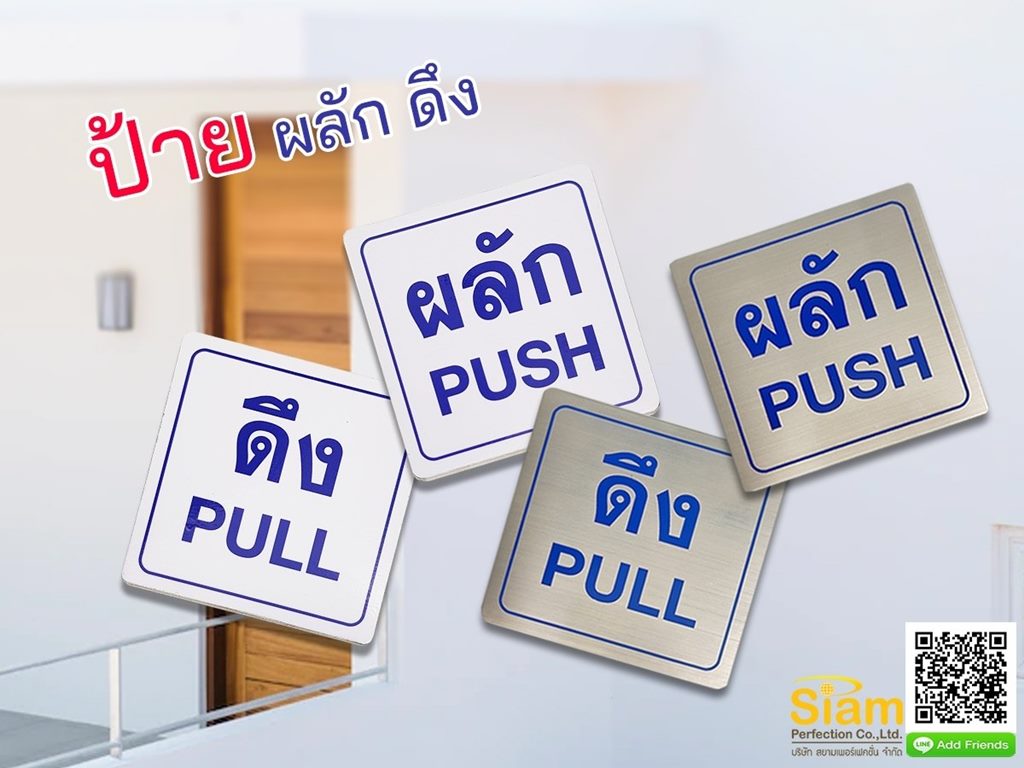 ป้ายผลักดึง รูปที่ 1