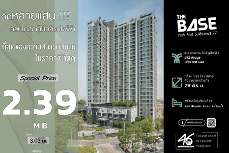 ขาย คอนโด ห้อง Studio THE BASE Park East-สุขุมวิท 77 26 ตรม. ราคาถูกสุดในโครงการ ขายขาดทุน รูปที่ 1