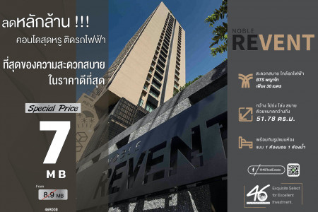 ขาย คอนโด 1 นอน ขนาดใหญ่ Noble Revent 51.78 ตรม. ราคาดี ต่ำกว่าตลาดมาก รูปที่ 1