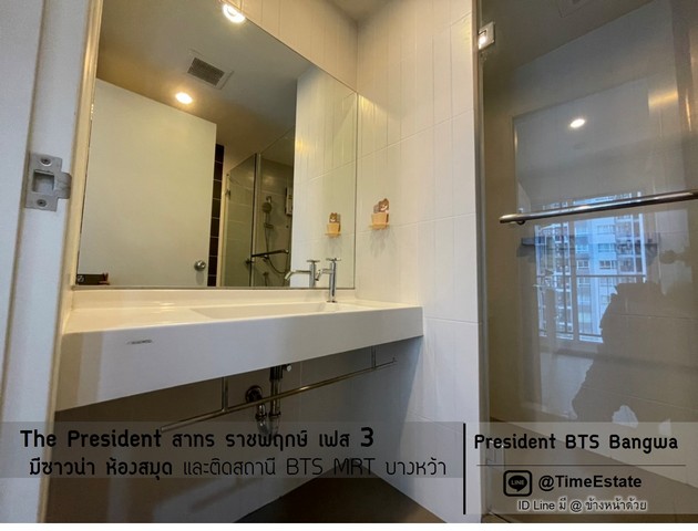 ห้อง30ตรม.The President สาทร ราชพฤกษ์ เฟส3 BTSและMRTบางหว้า ใกล้ รพ.พญาไท3 ม.สยาม ให้เช่า รูปที่ 1