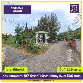 ขาย ที่ดิน รหัส41448ถนน รามอินทรา 107 วัชรพล เนื้อที่ 229 ตร.วา ห่างรถไฟฟ้าสายสีชมพู เพียง 500 เมตร รูปที่ 9