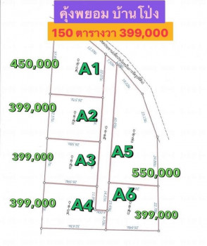 ที่ดินแบ่งขาย ต.คุ้งพยอม อ.บ้านโป่ง จ.ราชบุรี แบ่งเริ่มต้น 150 ตรว ใกล้ถนนลาดยาง 2 เลน เพียง 650 เมตร เหมาะปลูกบ้านพักอาศัย รูปที่ 1