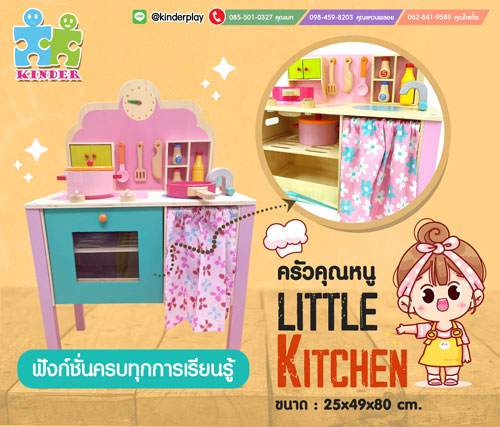 ชุดครัวคุณหนูของเล่นเด็ก รูปที่ 2