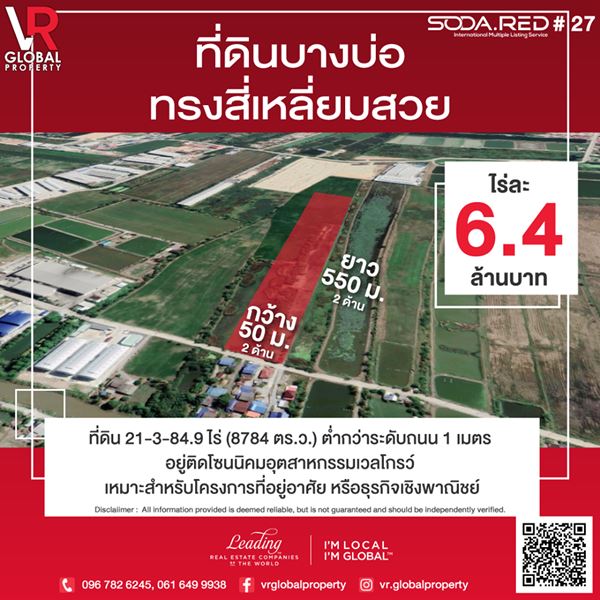 รหัสทรัพย์ 14 ขายที่ดินบางบ่อ จ.สมุทรปราการ อยู่ติดโซนนิคมอุตสาหกรรมเวลโกรว์ 21-3-84.9 ไร่ รูปที่ 1