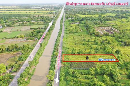 ขาย ที่ดิน ใกล้แหล่งความเจริญเลียบคลอง 13 ธัญบุรี 1 ไร่ เหมาะสร้างที่พักอาศัย รูปที่ 3