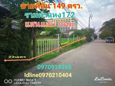 ขาย ที่ดิน ติดถนนรามคำแหง 149 ตร.วา แสนแสบ มีนบุรี กทม. รูปที่ 1