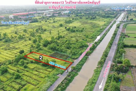 ขาย ที่ดิน ใกล้แหล่งความเจริญเลียบคลอง 13 ธัญบุรี 1 ไร่ เหมาะสร้างที่พักอาศัย รูปที่ 2