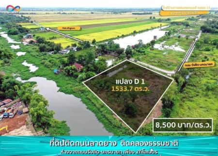 ขาย ที่ดิน พื้นที่สีเขียว วิวสวยคลอง 15 องครักษ์ 355 ตร.วา สดผ่อนคุยได้ทุกเงื่อนไข ดาวน์น้อยผ่อนนาน5ปี รูปที่ 3