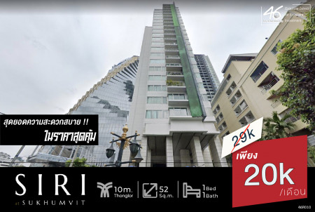 ให้เช่า คอนโด 1 นอน ขนาดใหญ่ SIRI at Sukhumvit 52 ตรม. ราคาดีมาก ในโครงการนี้ รูปที่ 1