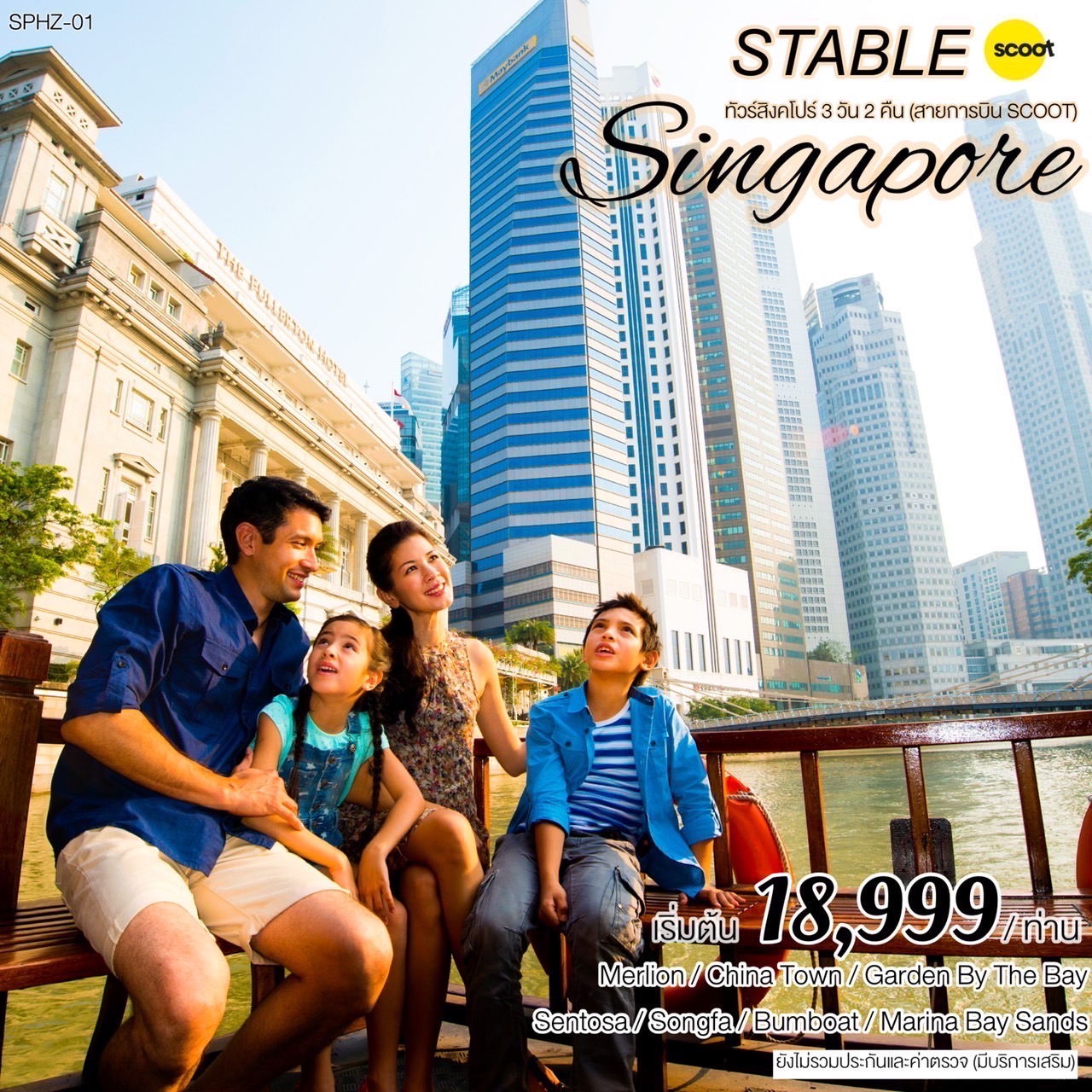 💥SPHZ-01.STABLE SINGAPORE 3D2N (TR) รูปที่ 1