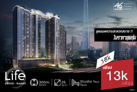 ให้เช่า คอนโด ห้อง Studio Life อโศก-พระราม 9 26 ตรม. ห้องสวย ชั้นสูง ราคาดีมาก รูปที่ 1