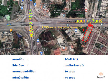 ขาย ที่ดินราชพฤกษ์พระราม5 2 ไร่ครึ่ง ติดถนนนครอินทร์ รูปที่ 1