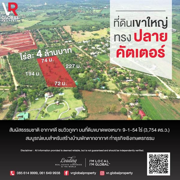 รหัสทรัพย์ 15 ขายที่ดินเขาใหญ่ ทรงปลายคัตเตอร์ 9-1-54 ไร่ ฝั่งตรงข้ามที่ดินเป็นรีสอร์ท รูปที่ 1