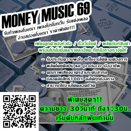 รับทำดนตรีประกอบสื่อ เพลงโฆษณา อ่านสปอตโฆษณา ราคานักศึกษา  รูปที่ 3