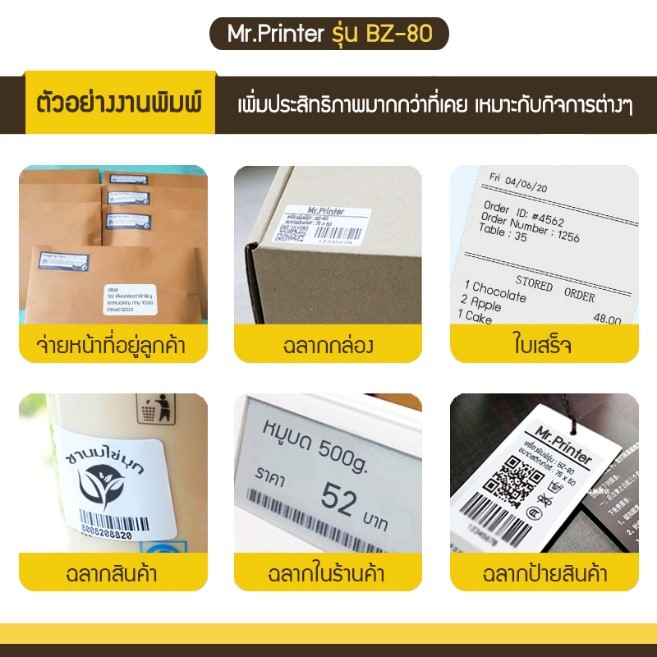 [ใหม่] รีวิวเครื่องปริ้นที่อยู่พร้อมเลขพัสดุ Mr.Printer BZ-80 สำหรับพ่อค้าแม่ค้าออนไลน์ รูปที่ 6