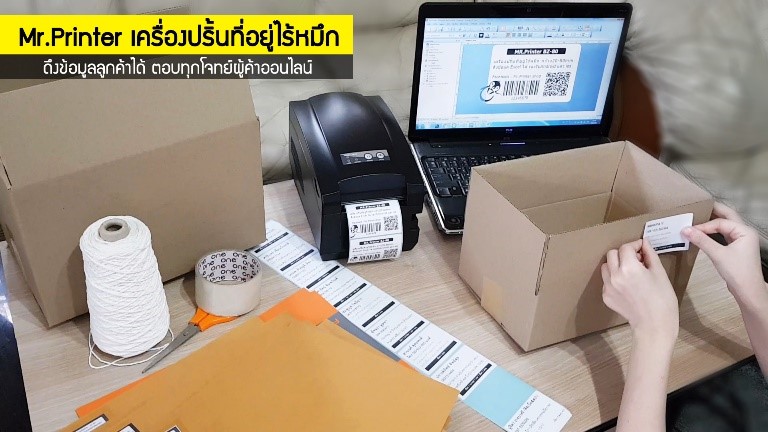 [ใหม่] รีวิวเครื่องปริ้นที่อยู่พร้อมเลขพัสดุ Mr.Printer BZ-80 สำหรับพ่อค้าแม่ค้าออนไลน์ รูปที่ 7
