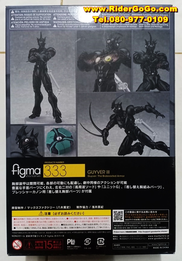 โมเดลฟิกม่า กายเวอร์3 อมนุษย์เกราะชีวะ The Bioboosted Armor: Guyver 3 Figma Action Figure ของใหม่ของแท้จากประเทศญี่ปุ่น รูปที่ 3