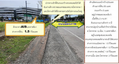 ขายที่ดิน 2งาน 61ตารางวา น้ำไฟพร้อม ติดถนน ซอยละลมหม้อซอย5 ตำบลโคกกรวด เมือง นครราชสีมา รูปที่ 3