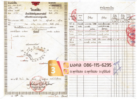 ขาย ที่ดิน แปลงใหญ่ 3โฉนดติดกัน ตรงข้ามที่ว่าการ อำเภอพุทไธสง บุรีรัมย์ รูปที่ 4