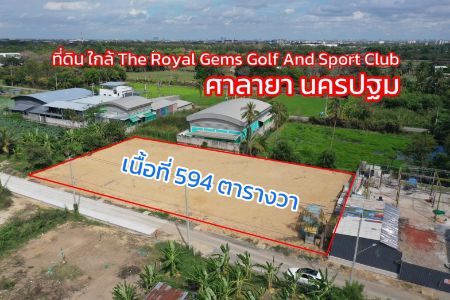 ขาย ที่ดิน ทำเลศักยภาพ พื้นที่สีเขียวศาลายา 197 ตร.วา ใกล้ The Royal Gems Golf And Sport Club รูปที่ 1
