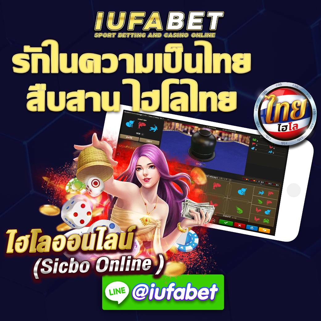 ไทยไฮโล สุดมัน!!  รูปที่ 3