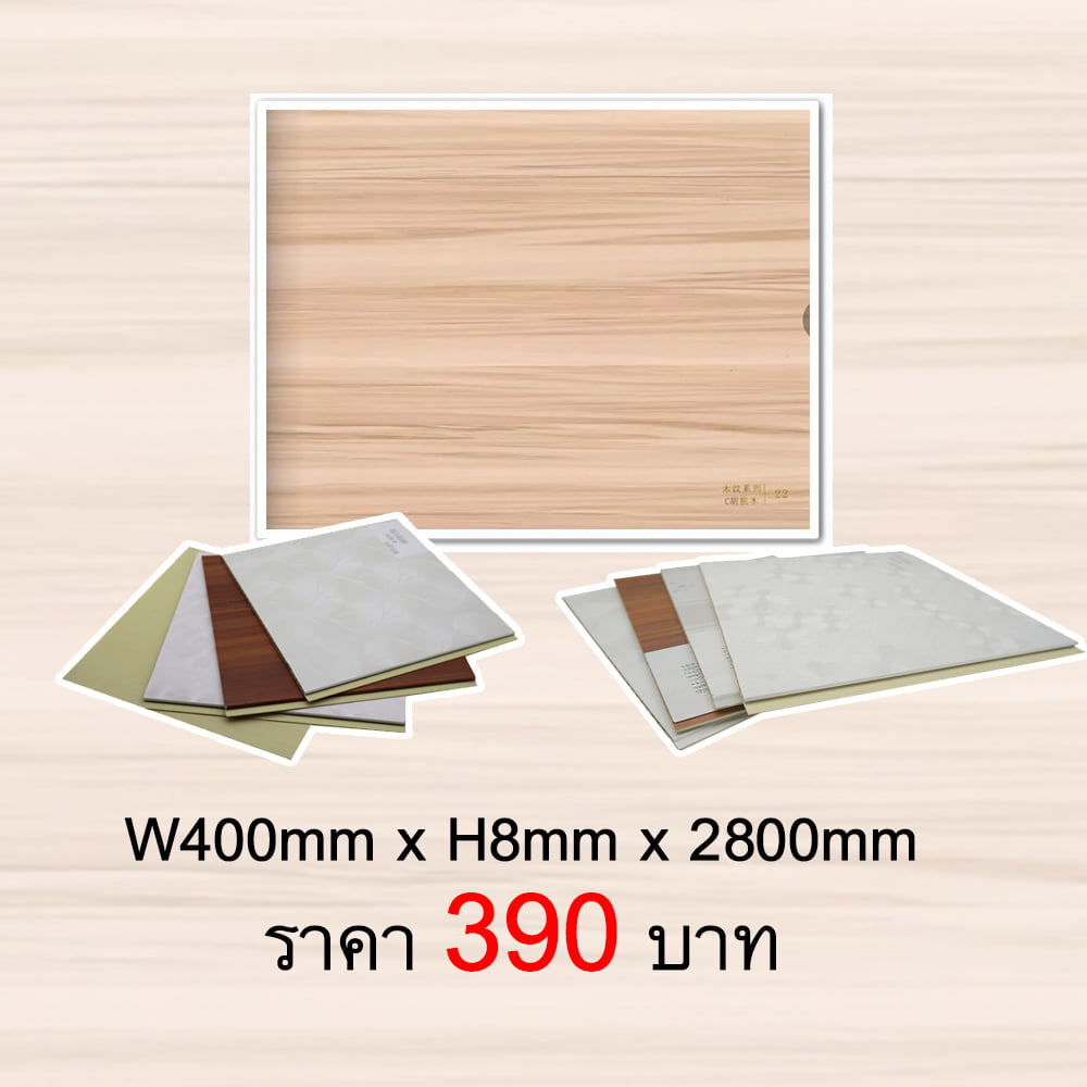 ตกแต่งบ้าน ตกแต่งผนัง PVC Wall Panel  PVC408 Same as this color Lock Type Size: W400mm x H8mm x 2800mm  รูปที่ 1