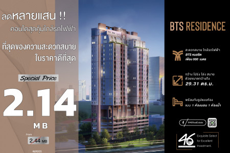 ขาย คอนโด 1 ห้องนอน BTS Residence 29.31 ตรม.  ขายต่ำกว่าราคาประเมิน ตำแหน่งแรร์ไอเท็ม รูปที่ 1