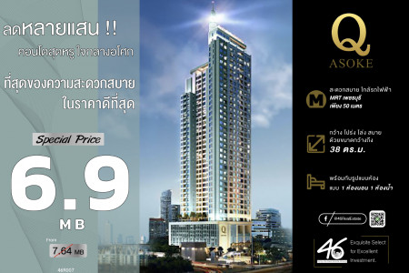 ขาย คอนโด 1 ห้องนอน Q Asoke 38 ตรม. ใจกลางอโศก ในราคาต่ำกว่าตลาด รูปที่ 1