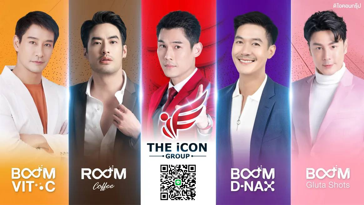 สอนสร้างรายได้ 6 หลัก แบบจับมือทำฟรี!! The iCon Group  แบรนด์ออนไลน์อันดับ1 ของไทยที่ดาราชื่อดังมากมายแนะนำ รูปที่ 1