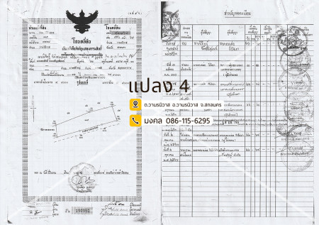ขายที่ดิน แปลงใหญ่ 173ไร่ 1งาน 83ตารางวา รวม6โฉนดติดกัน วานรนิวาส สกลนคร รูปที่ 6
