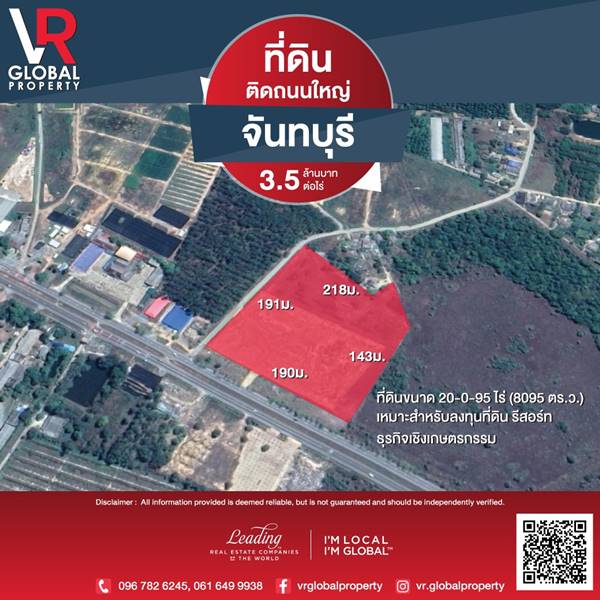 รหัสทรัพย์ 24 ขายที่ดินติดถนนใหญ่ จันทบุรี 20-0-95 ไร่ เหมาะสำหรับลงทุนที่ดิน รีสอร์ท ธุรกิจเชิงเกษตรกรรม รูปที่ 1