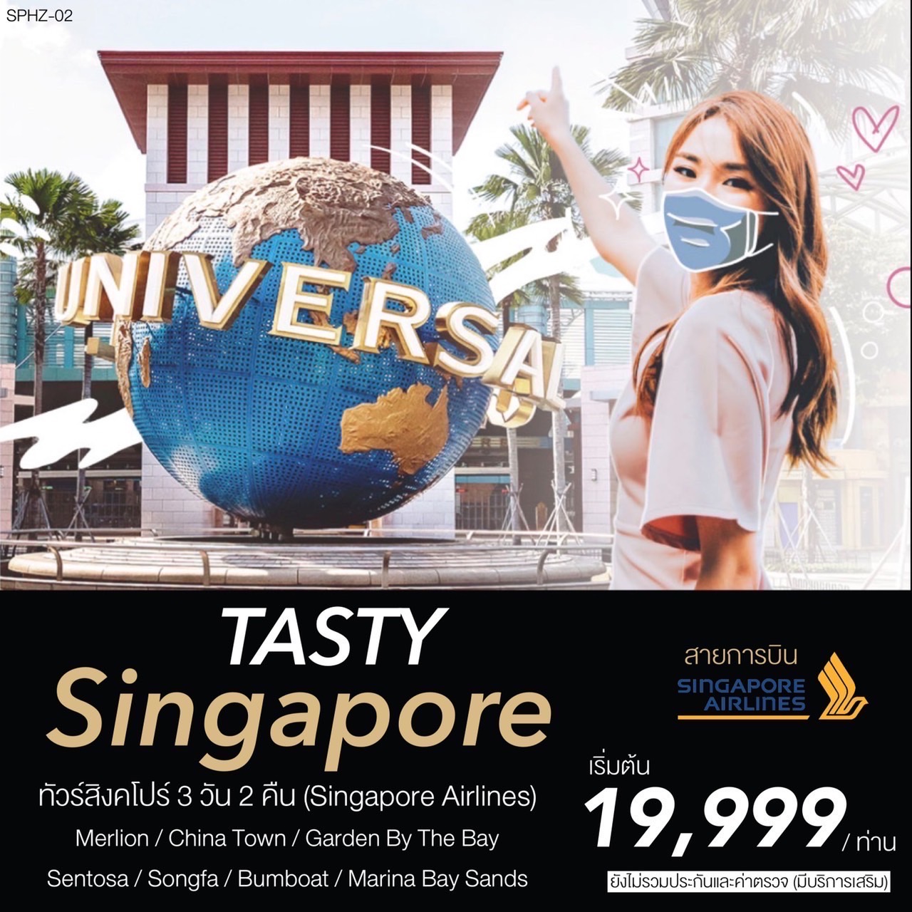 💥SPHZ-02.TASTY SINGAPORE 3D2N (SQ) รูปที่ 1