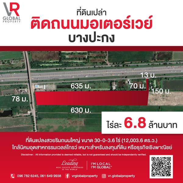 รหัสทรัพย์ 17 ที่ดินเปล่า ติดถนนมอเตอร์เวย์ บางปะกง สวยริมถนนใหญ่ 30-0-3.6 ไร่ รูปที่ 1