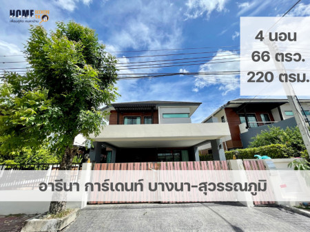 ขายบ้านเดี่ยว อารีนา การ์เดนท์ บางนา-สุวรรณภูมิ 4 นอน ราคาลดสุดๆ เพียง 8 ล้านบาท รูปที่ 1