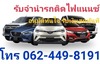 รูปย่อ รับจำนำรถยนต์ติดไฟแนนซ์ โทร 0624498191 รูปที่1