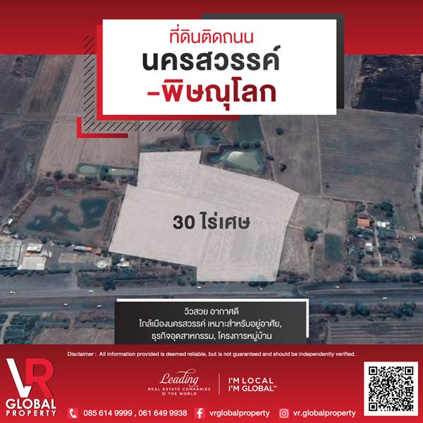 รหัสทรัพย์ 54 ขายที่ดิน จังหวัดนครสวรรค์ 30-1-86 ไร่ ติดถนนใหญ่ 4 เลน วิวสวย อากาศดี รูปที่ 1