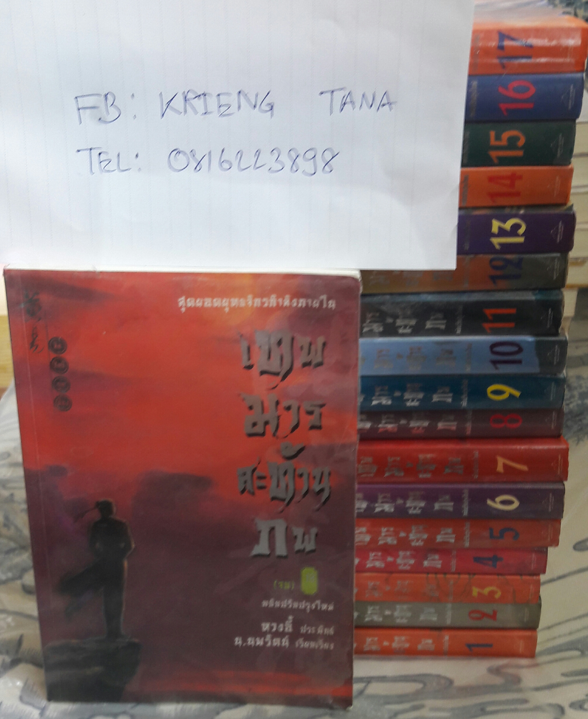 นวนิยายจีน เรื่องเทพมารสะท้านภพ 1-18เล่มจบ รูปที่ 1