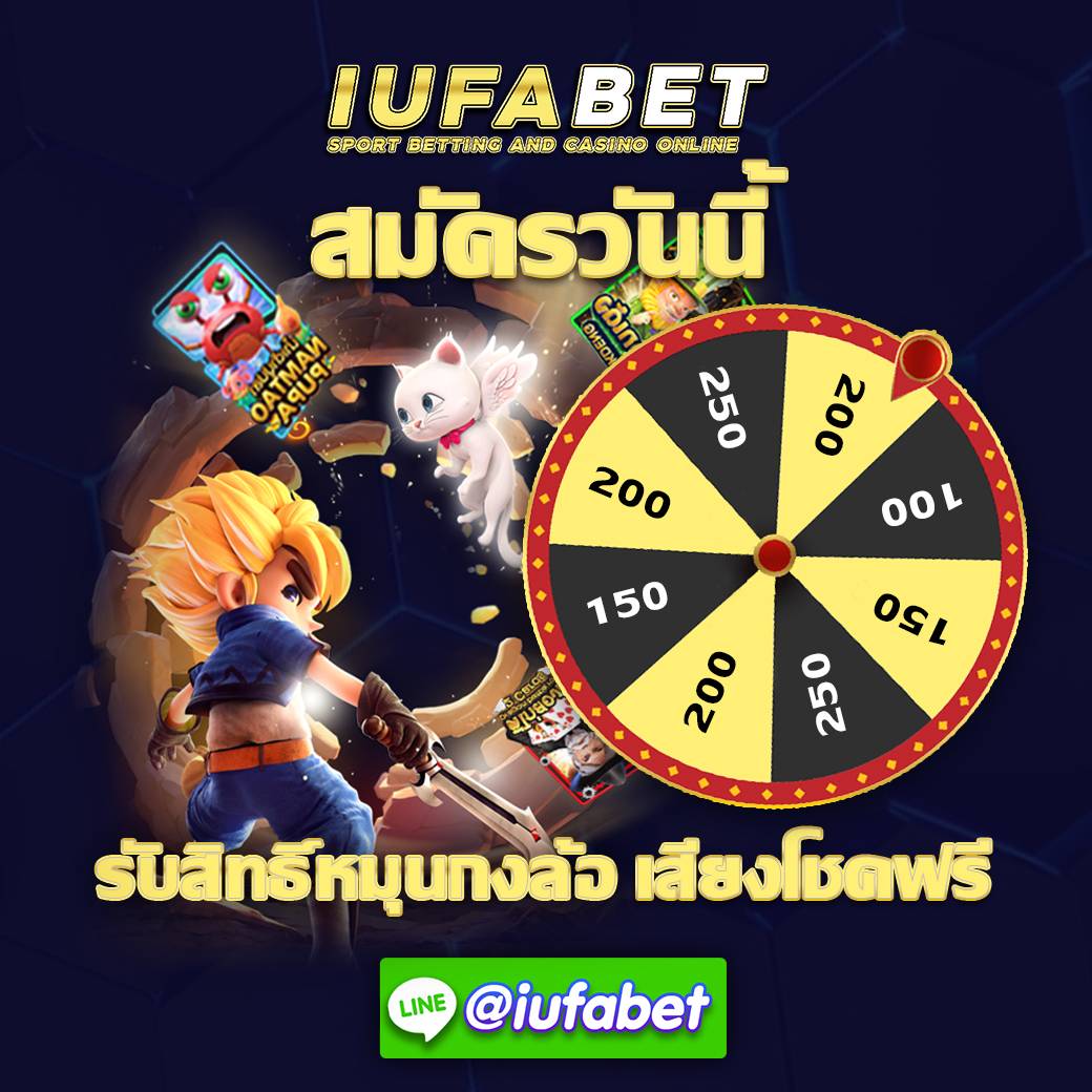 สมัครวันนี้ รับสิทธิ์หมุนกงล้อเสี่ยงโชค รูปที่ 5