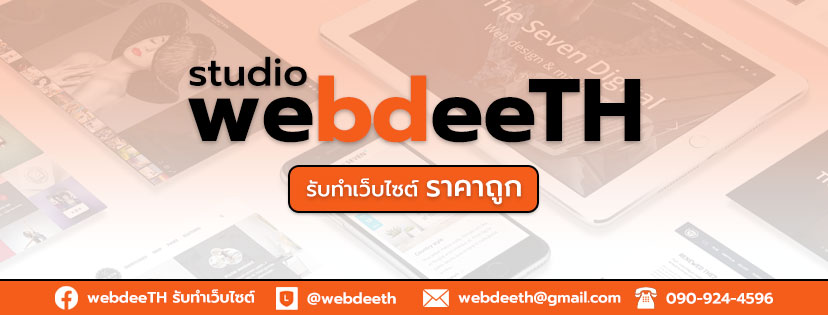 รับทำเว็บไซต์ รูปที่ 1