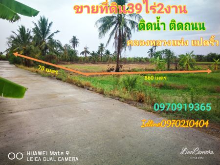 ขาย ที่ดิน ติดน้ำ ติดถนน บรรยากาศดี 39 ไร่ 2 งาน 23 ตร.วา คลองหลวงแพ่ง เมืองฉะเชิงเทรา รูปที่ 1