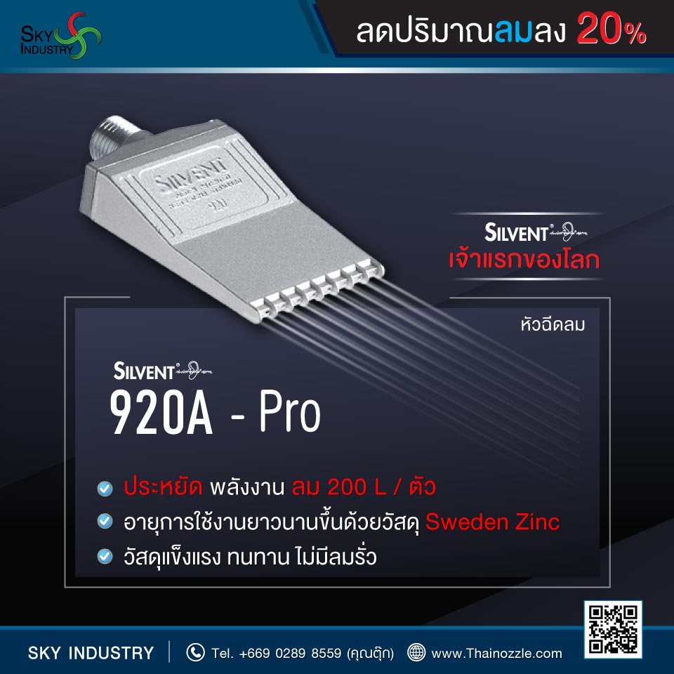 Flat air nozzle 920A รูปที่ 1